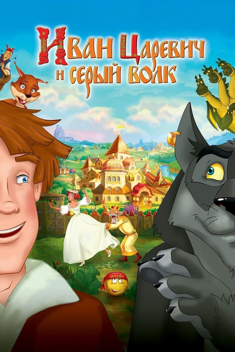 Poster of Ivan Tsarevich & the Grey Wolf
