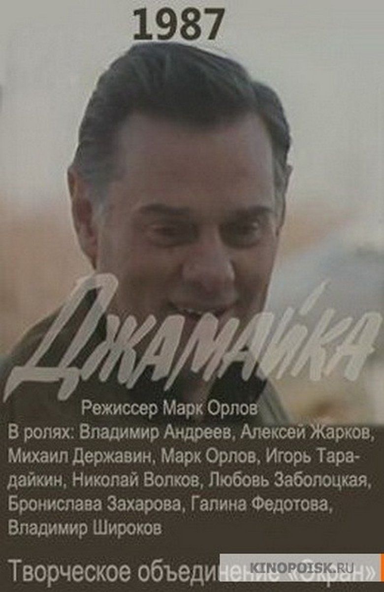 Poster of Джамайка