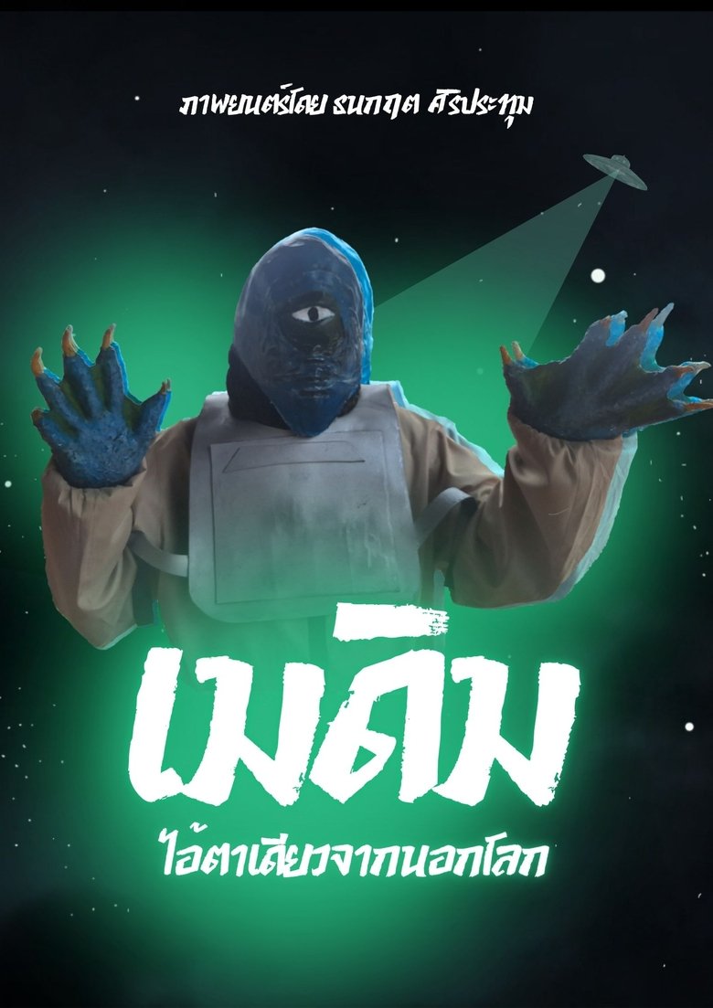 Poster of Medim One Eye From Outer Space
