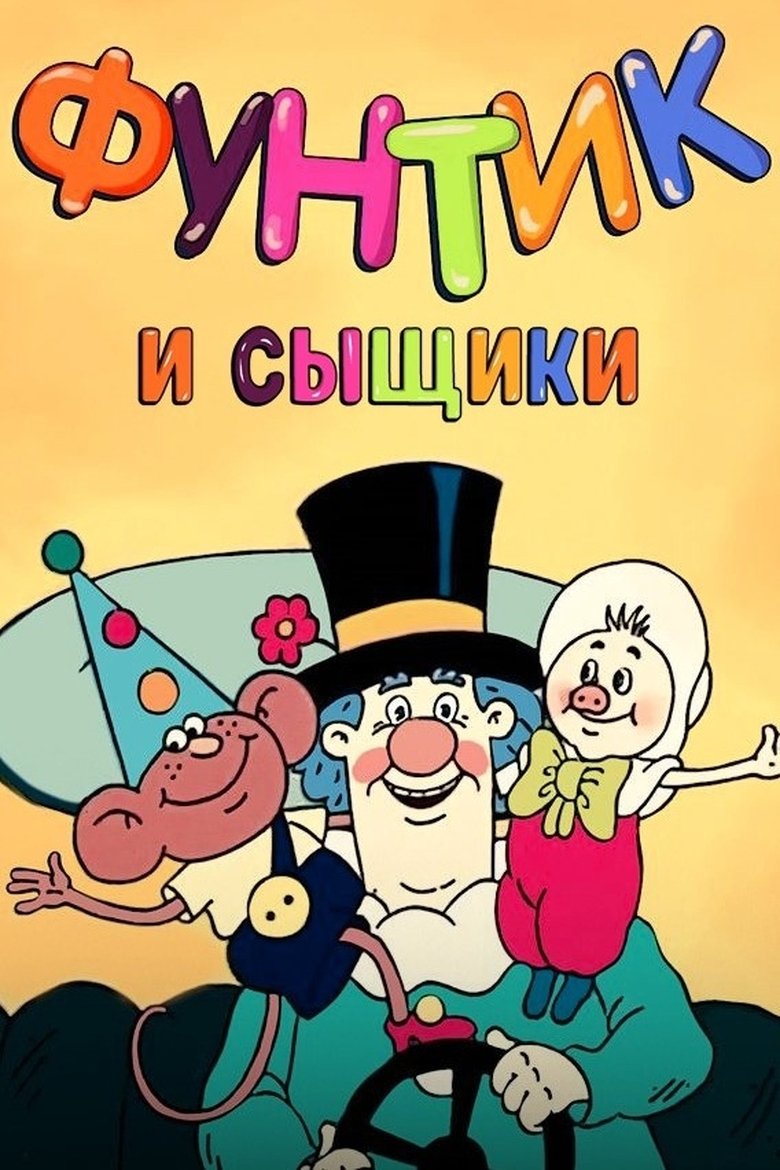 Poster of Foontic and the Detectives