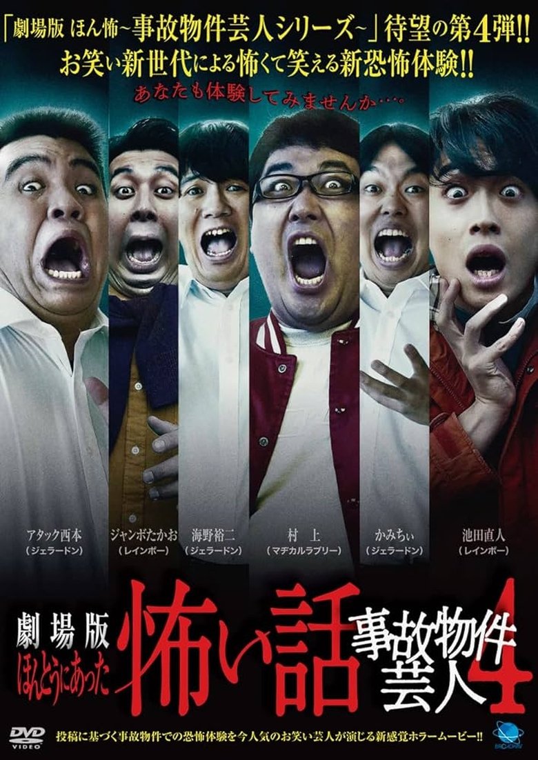 Poster of True Scary Story - Accident Property Entertainer 4