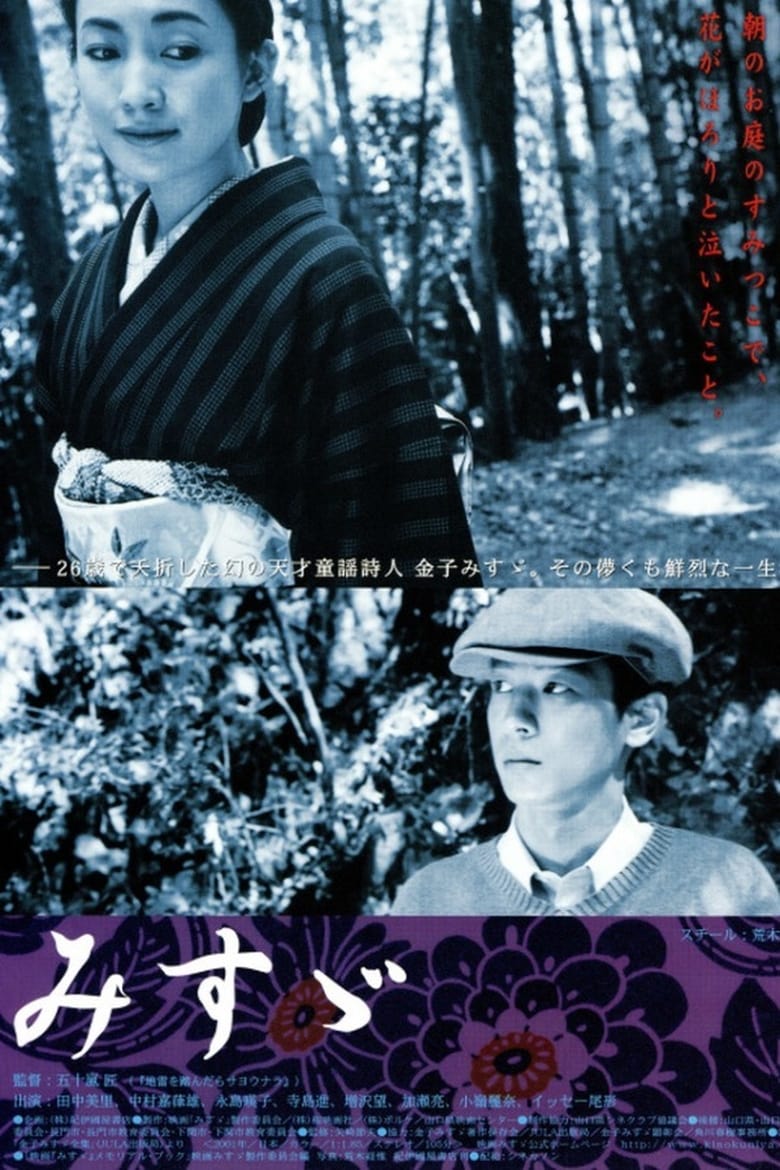 Poster of Misuzu