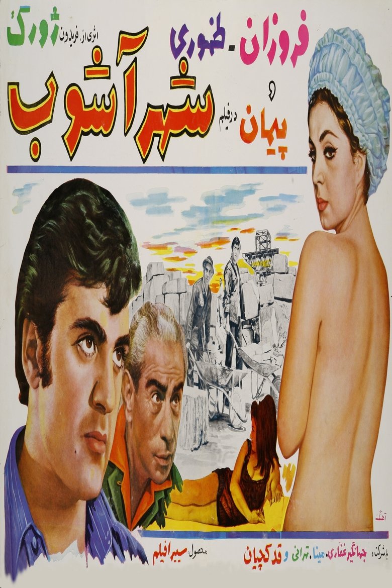 Poster of Shahrashoob