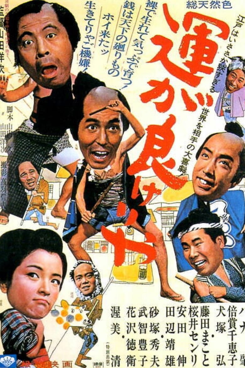 Poster of Gamblers' Luck