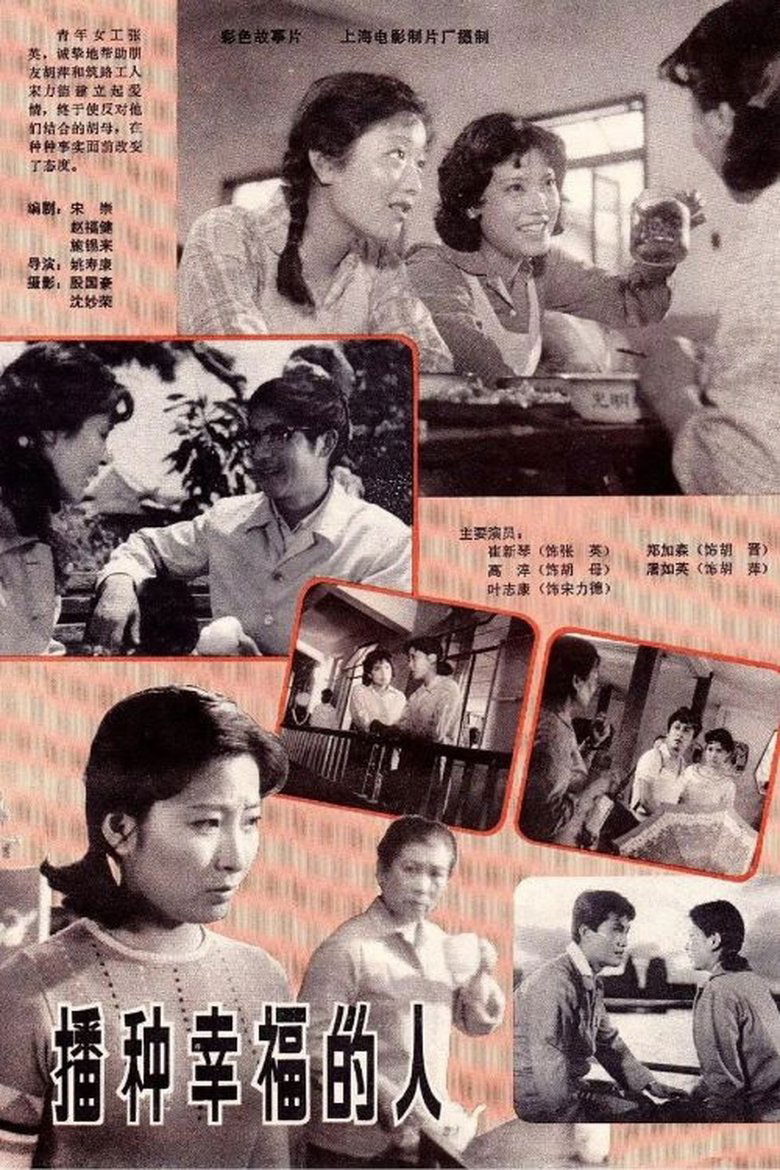Poster of 播种幸福的人
