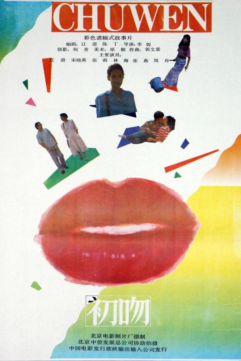 Poster of First Kiss