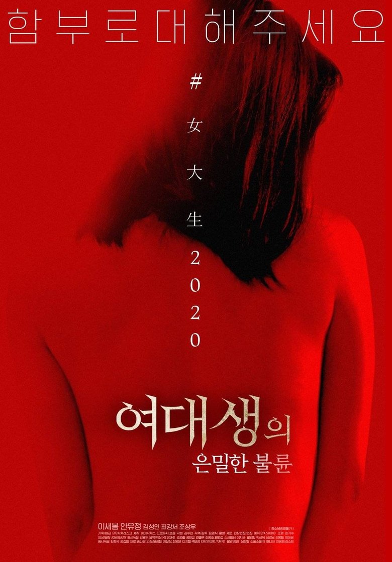 Poster of College Girl's Private Affair