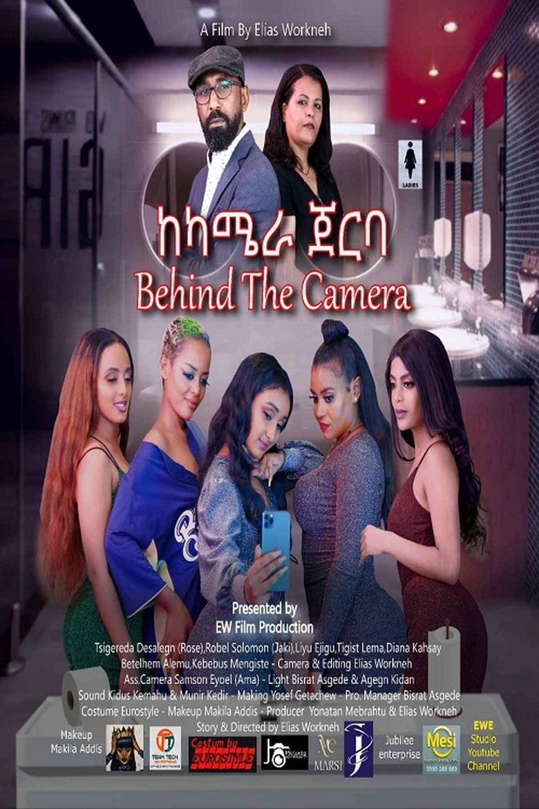 Poster of Ke camera Jerba (ከካሜራ ጀርባ)