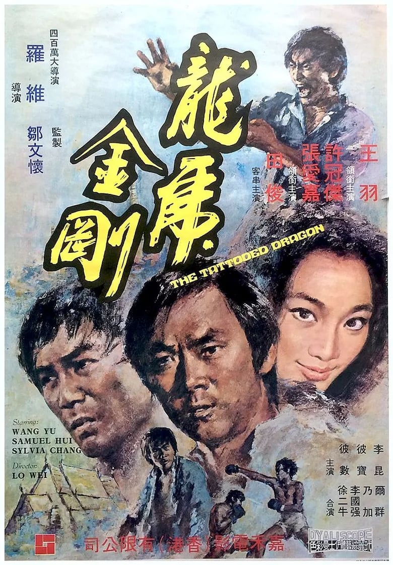 Poster of The Tattooed Dragon