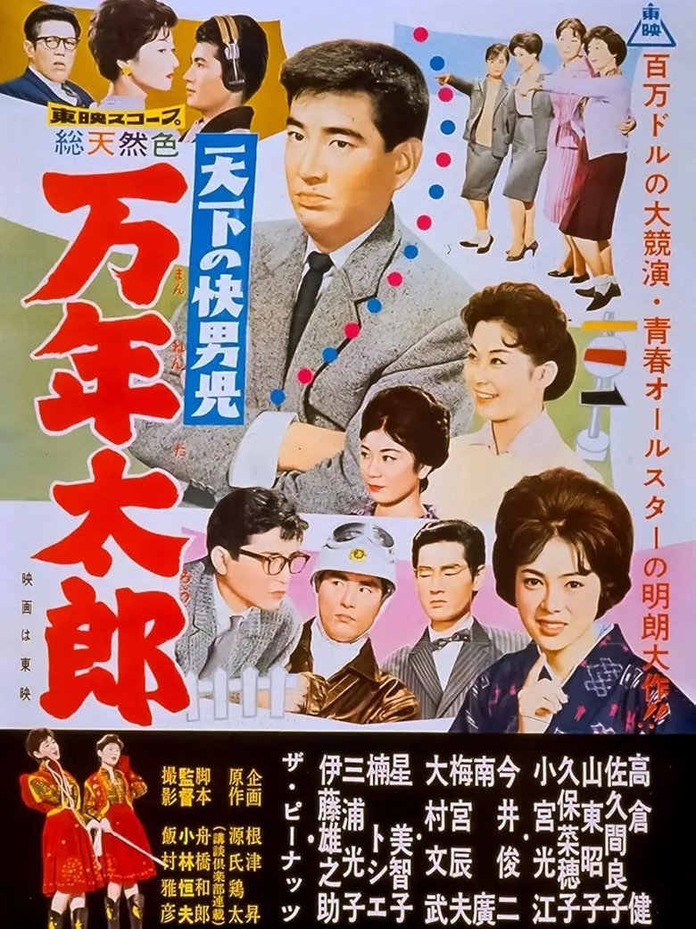 Poster of The World's Most Noble Guy: Taro's Eternity