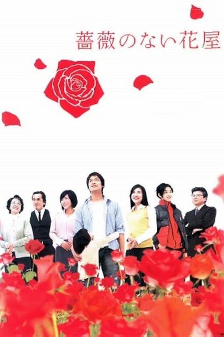 Poster of Flower Shop Without Rose