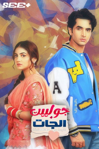 Poster of Tuu Juliet Jatt Di
