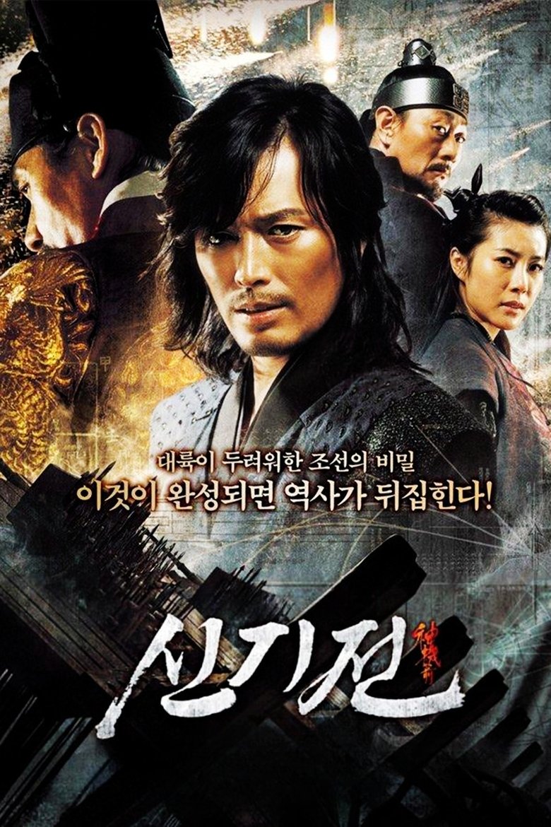Poster of The Divine Weapon