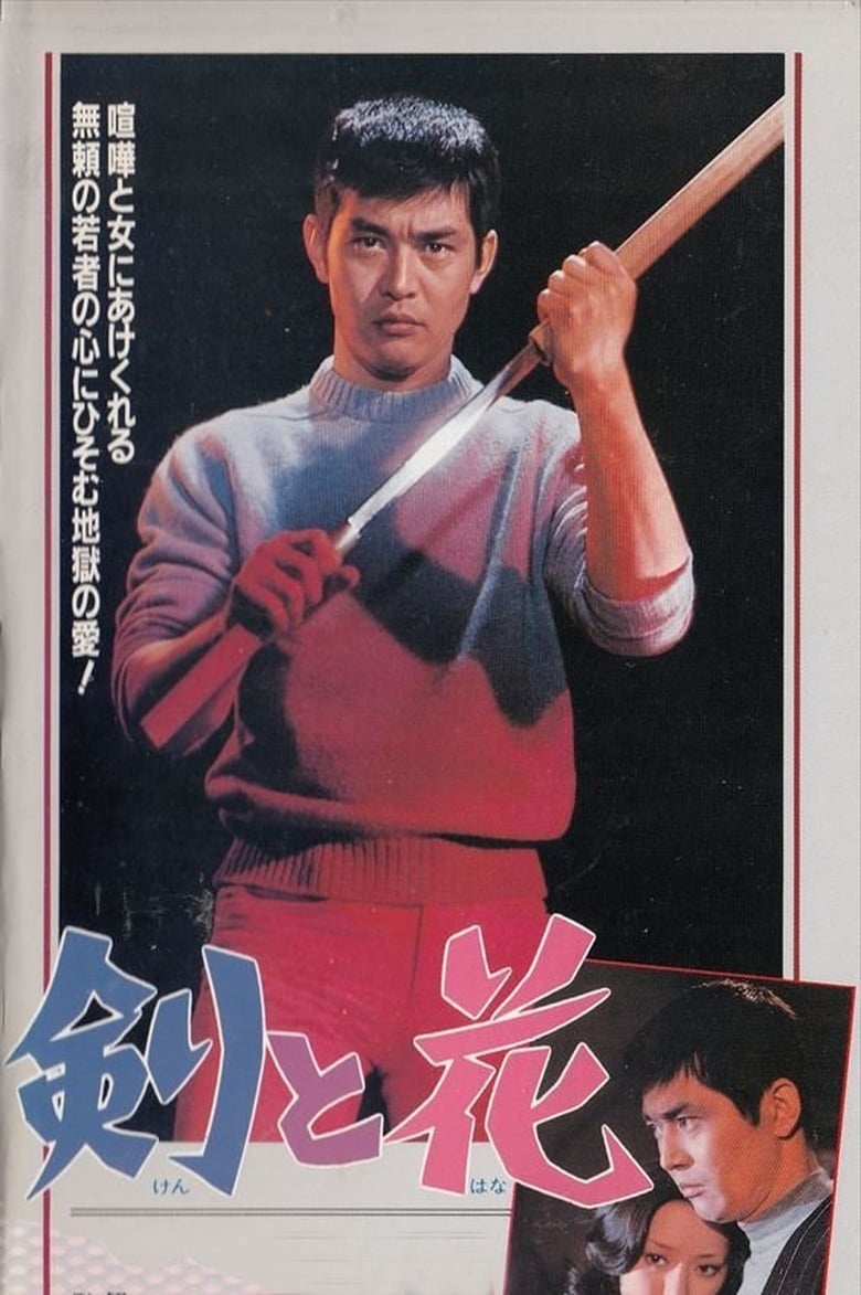 Poster of Sword and Flower