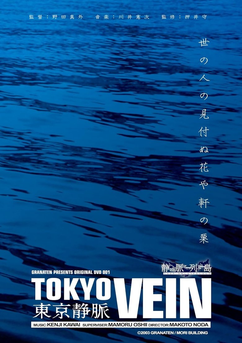 Poster of Tokyo Vein