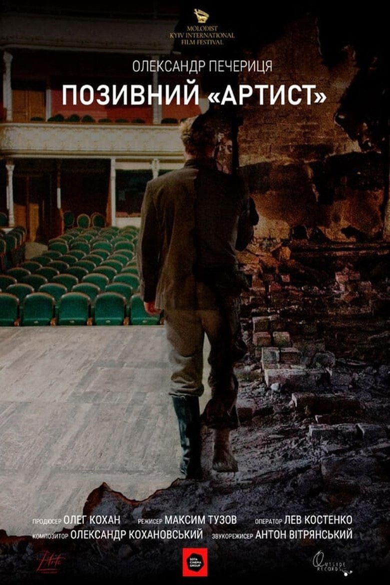 Poster of Call Sign «Artist»