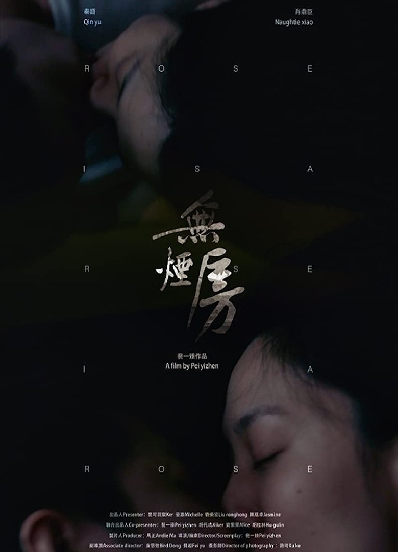 Poster of Wu Yan Fang