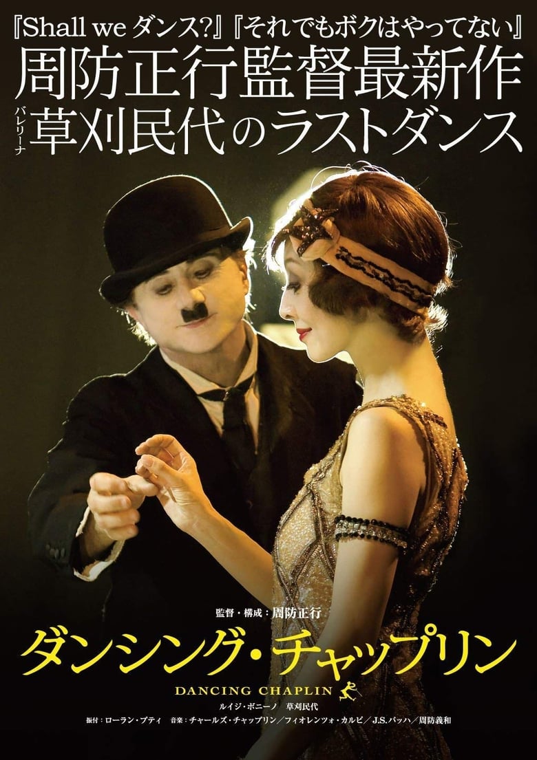 Poster of Dancing Chaplin