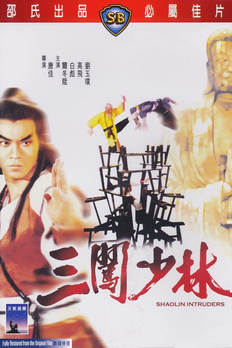 Poster of Shaolin Intruders
