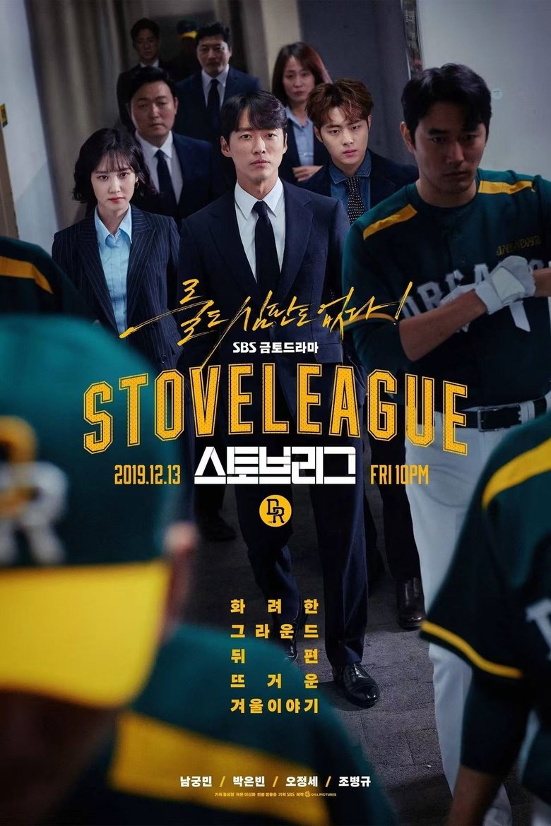 Poster of Stove League