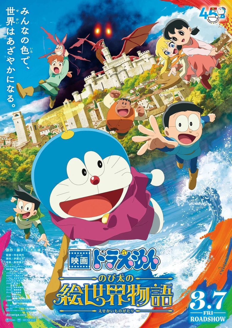 Poster of Doraemon: Nobita no Esekai Monogatari