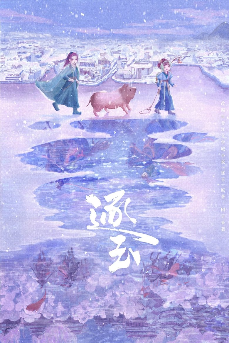 Poster of Episodes in Zhu Yu - Season 1 - Season 1