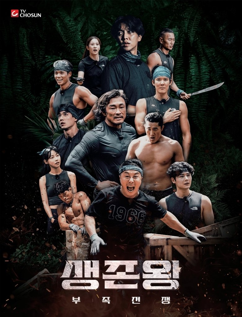 Poster of King of Survival