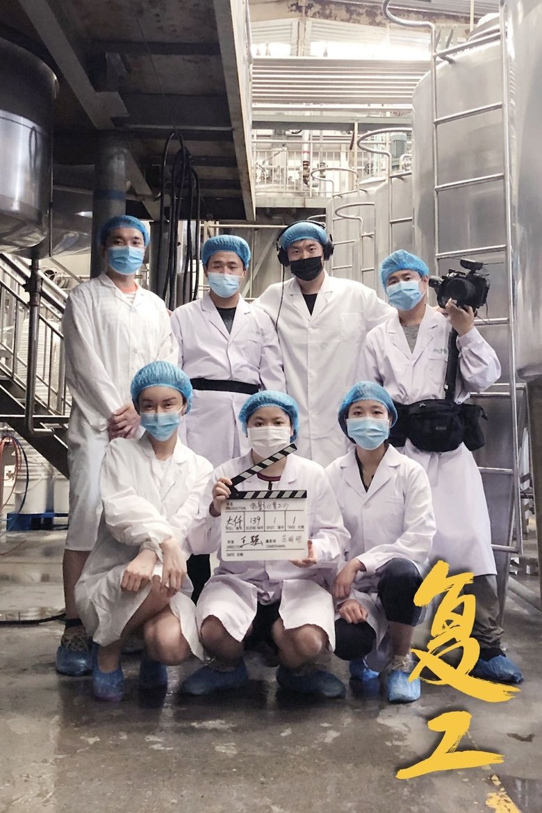 Poster of Episodes in 复工 - Season 20 - Season 20