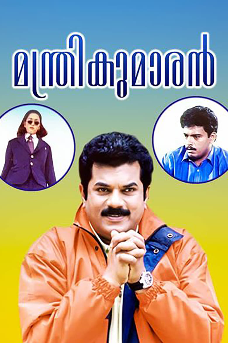 Poster of Manthrikumaran
