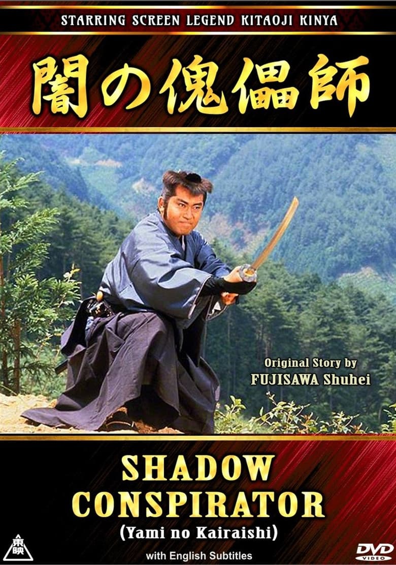 Poster of Shadow Conspirator