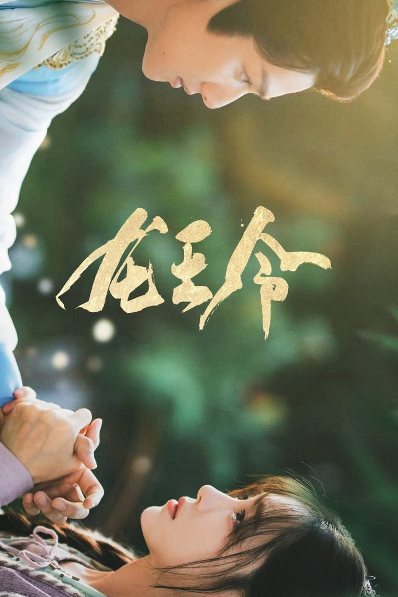 Poster of Long Wang Ling