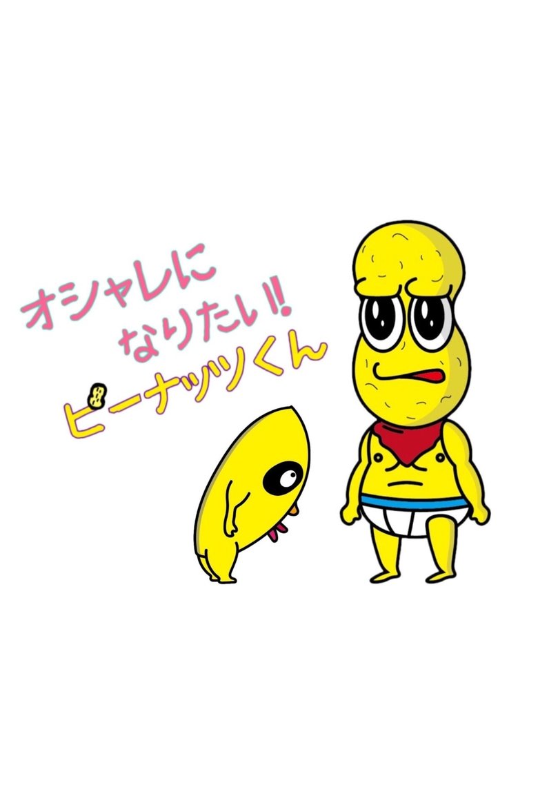 Poster of Oshare ni Naritai! Peanuts-kun