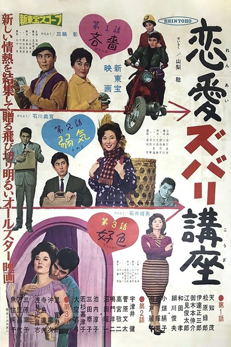 Poster of Ren'ai Zubari Kōza