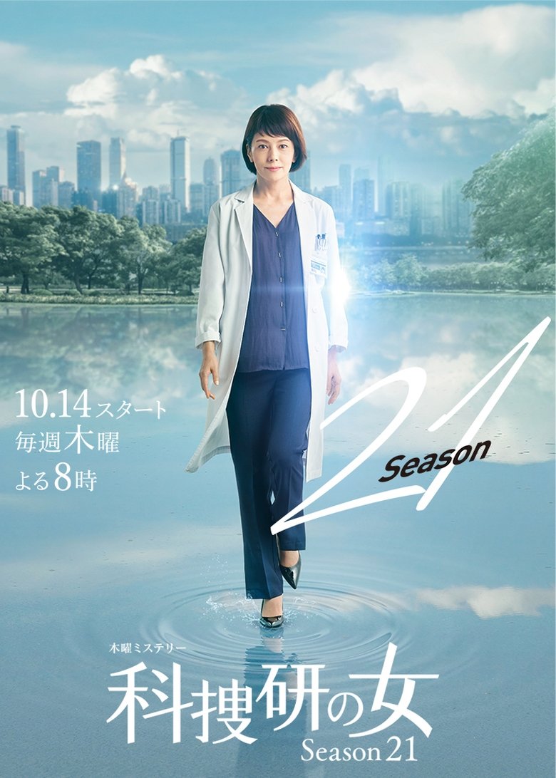 Poster of Cast and Crew in The Woman Of S.R.I. - Episode 17 (Season 21 - Episode 17) - Episode 17
