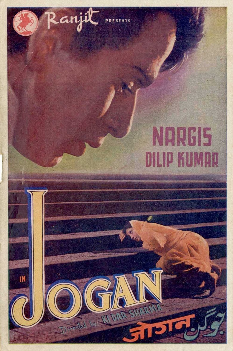 Poster of Jogan