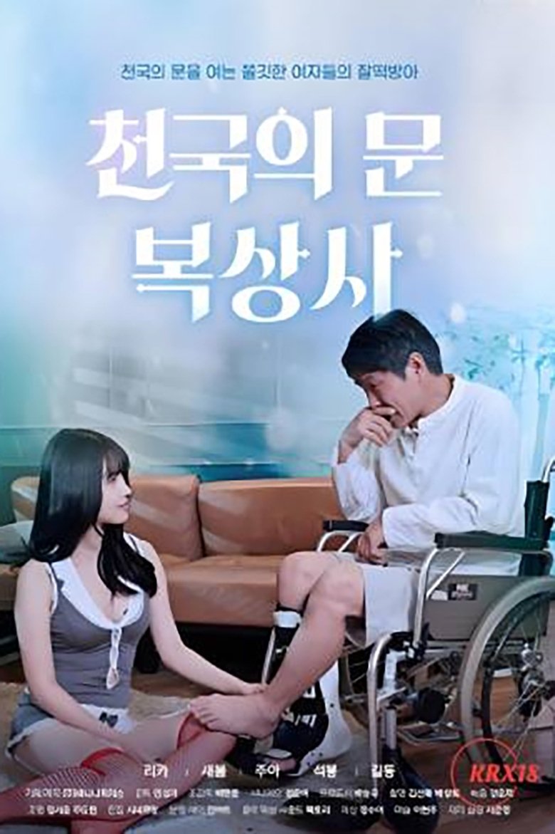 Poster of Heaven's Gate Boksangsa Temple