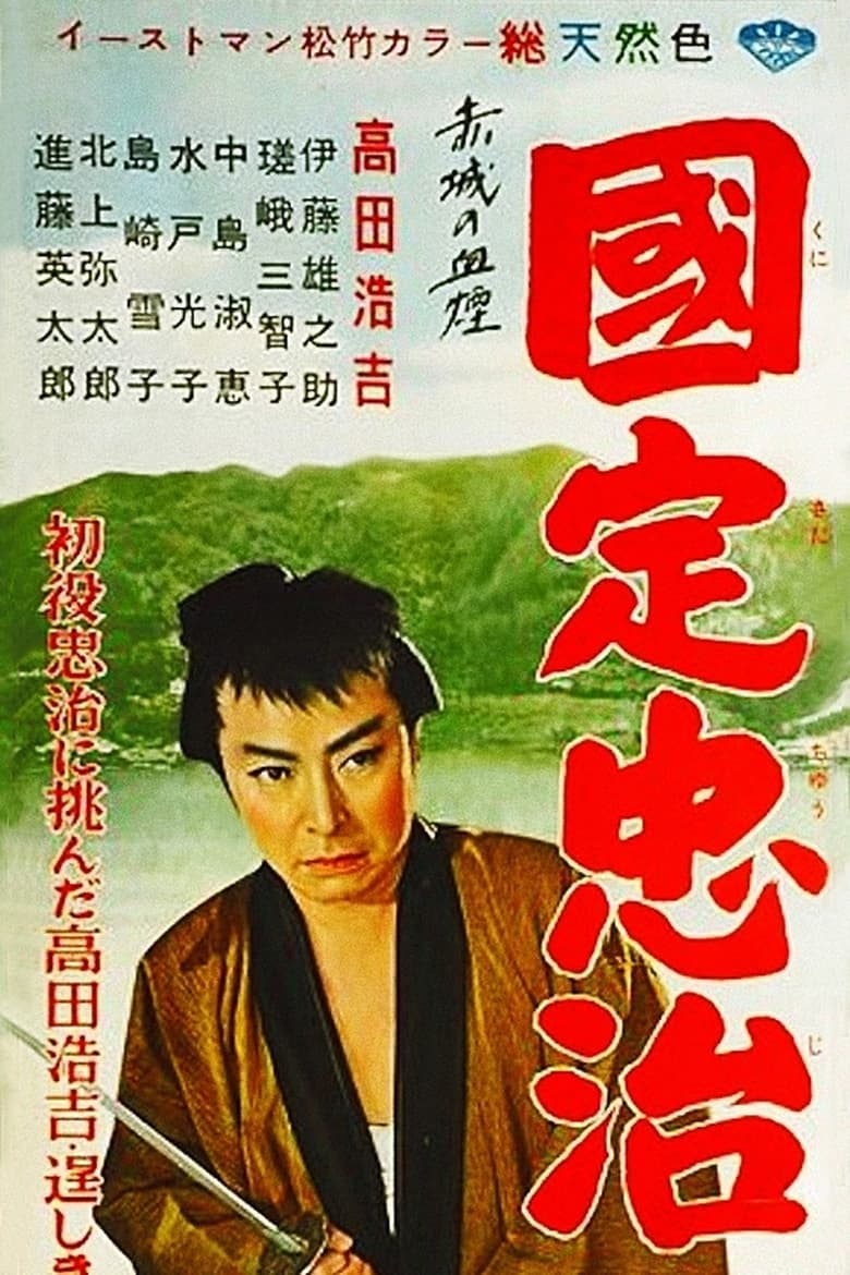 Poster of The Adventures of Chuji