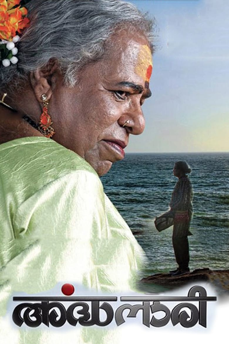 Poster of Ardhanaari