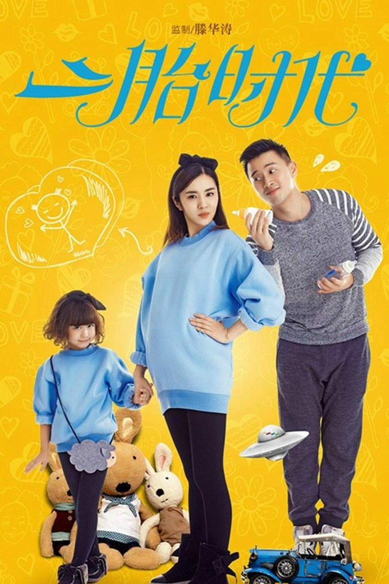 Poster of Second Child Time