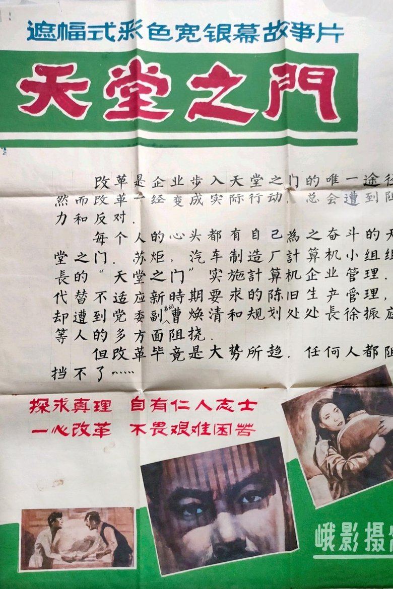 Poster of 天堂之门
