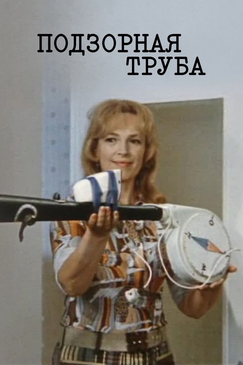 Poster of The Spyglass