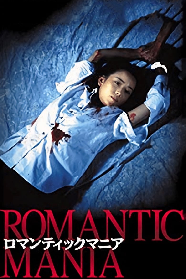 Poster of Romantic Mania