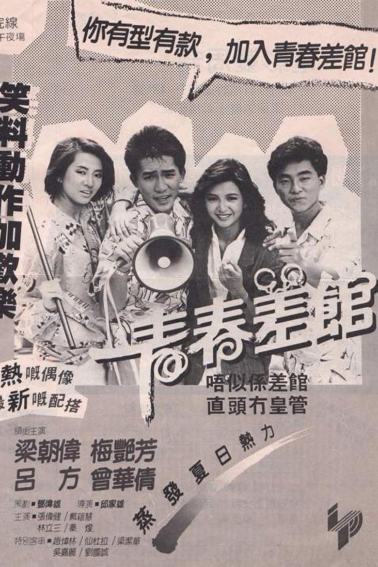 Poster of Young Cops