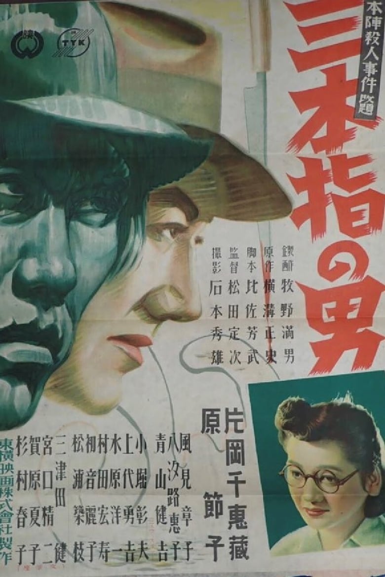 Poster of Three-Fingered Detective