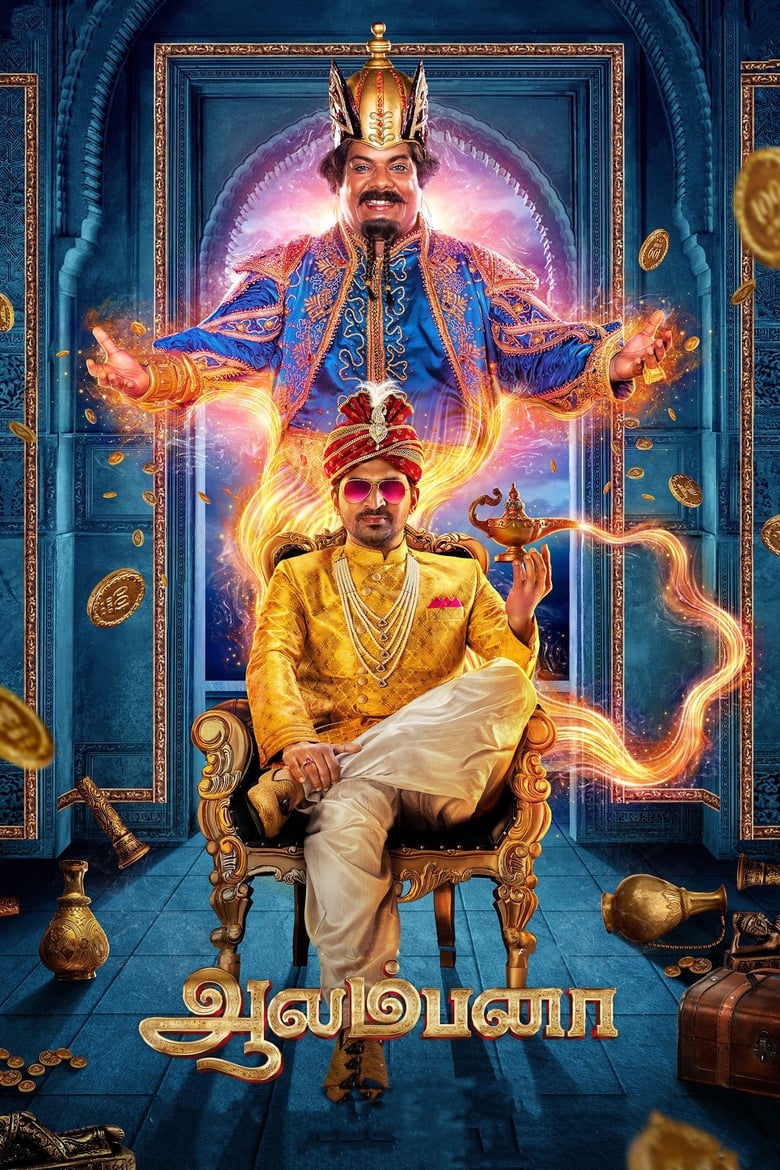 Poster of Aalambana