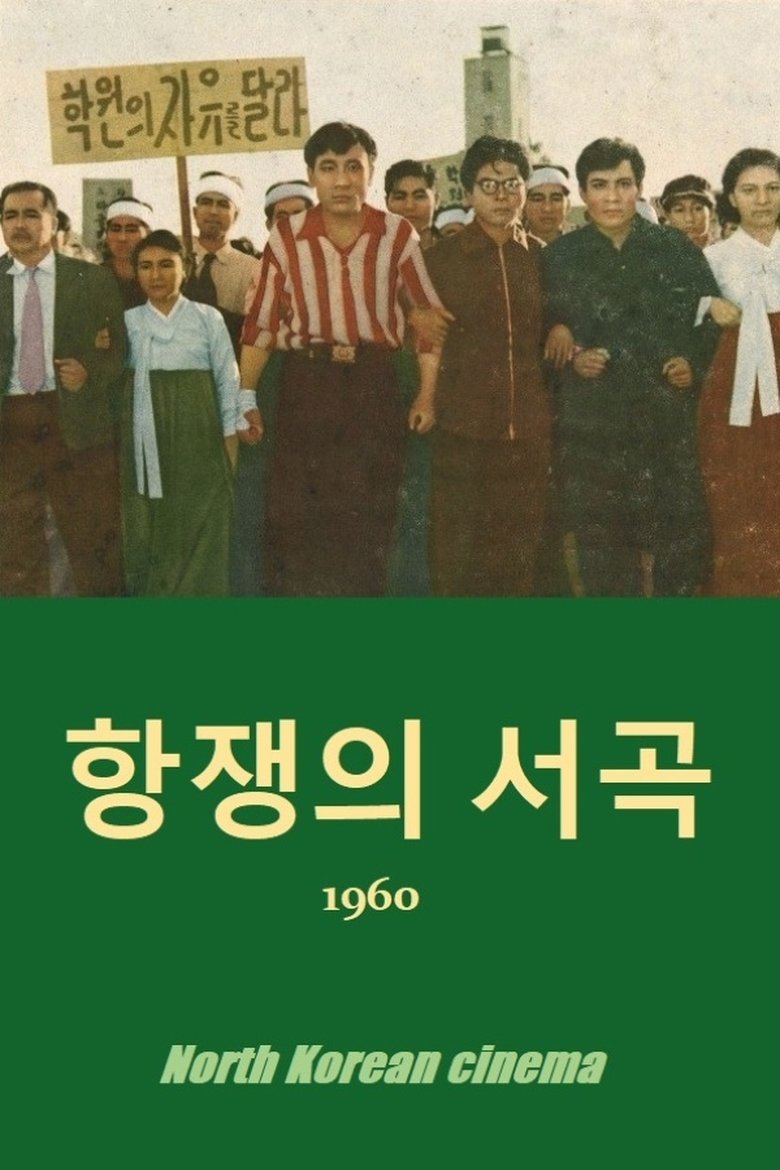 Poster of Prelude to the struggle
