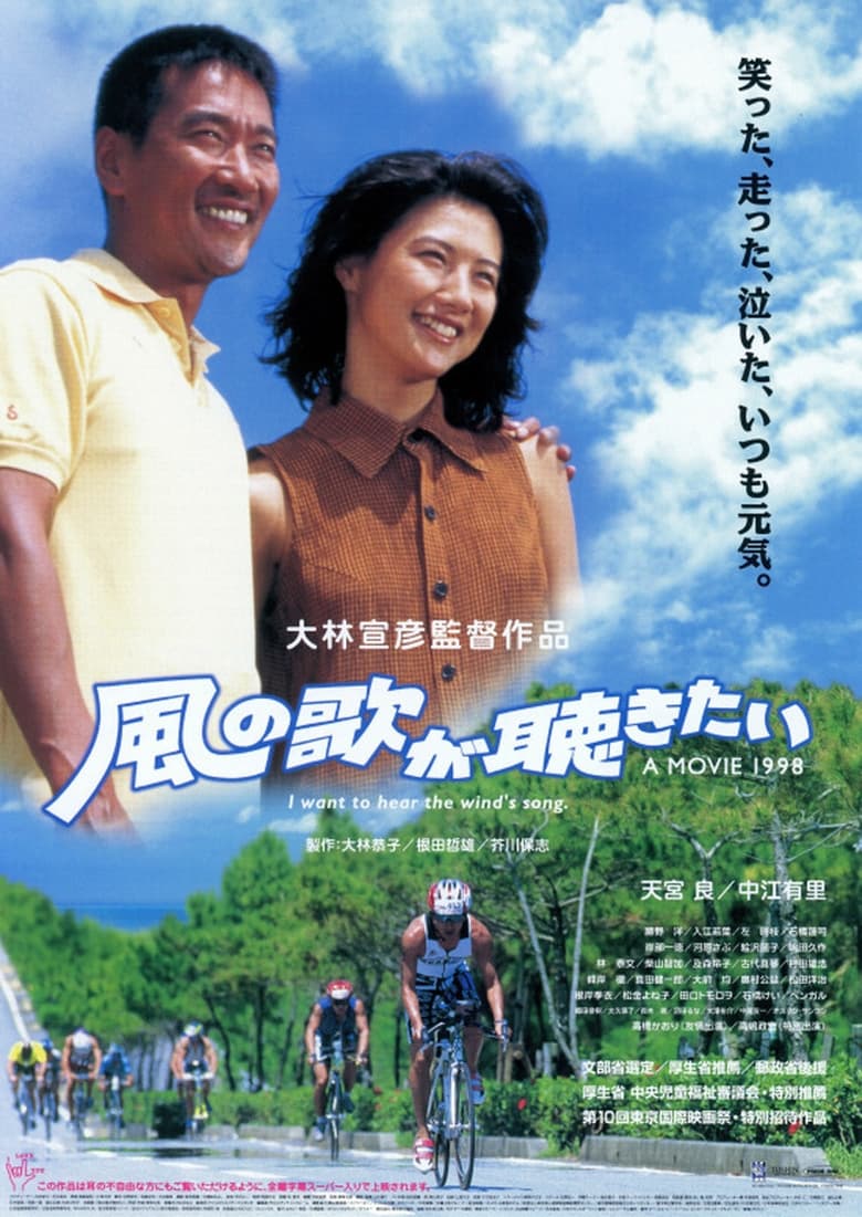 Poster of I Want to Hear the Wind's Song