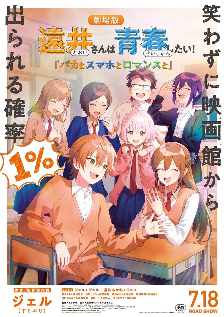 Poster of Tooi-san wa Seishun Shitai! Baka to Smartphone to Romance to