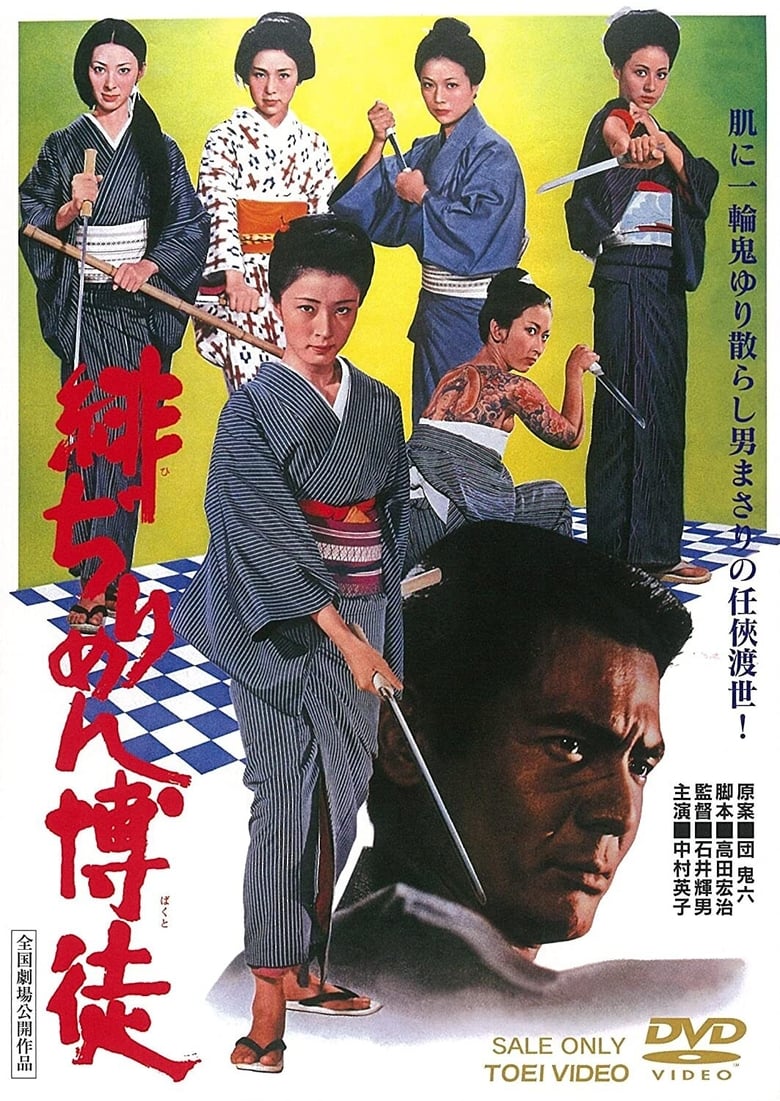 Poster of The Red Silk Gambler