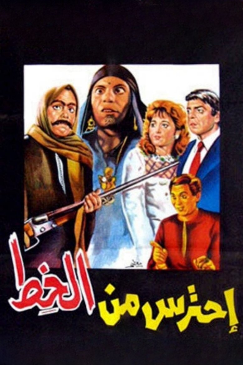 Poster of Watch Out for Al Khett
